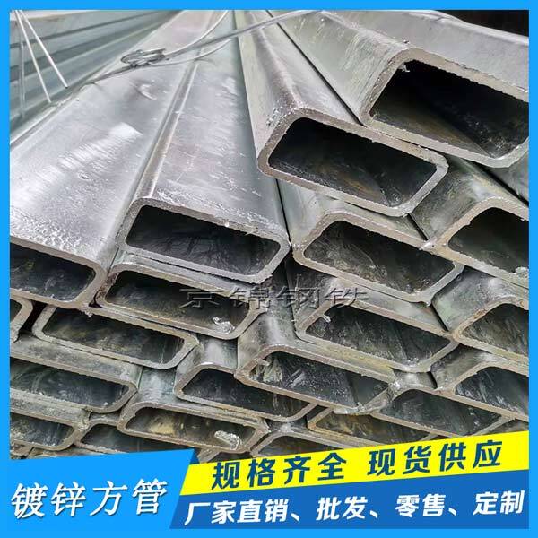 鍍鋅方管有哪幾類？如何判斷熱鍍鋅方管的質(zhì)量好壞？