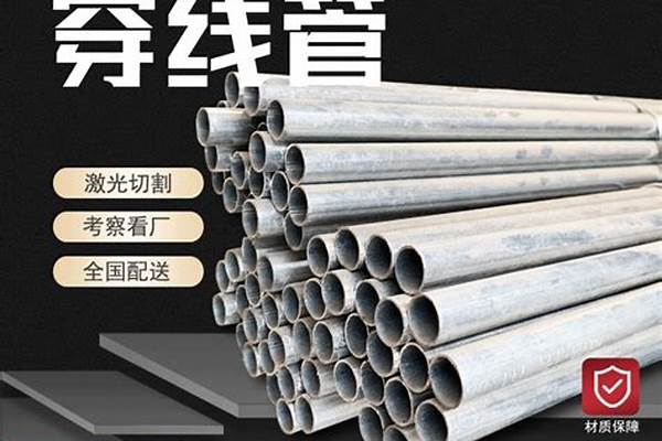 穿線鋼管價格多少一根_穿線鋼管價格多少一根啊