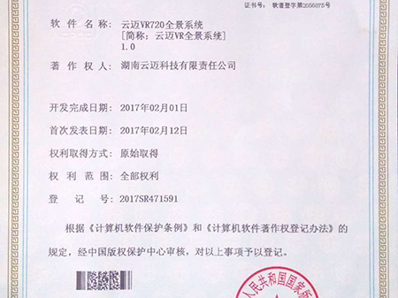 云城VR720全景系統(tǒng)