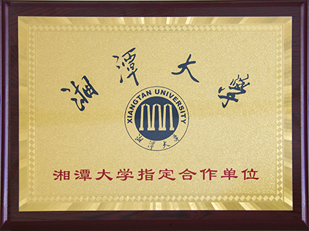 云城湘潭大學(xué)指定合作單位