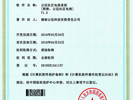 云城社區(qū)電商