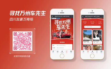 萬(wàn)州車先生 投票小程序定制開(kāi)發(fā)