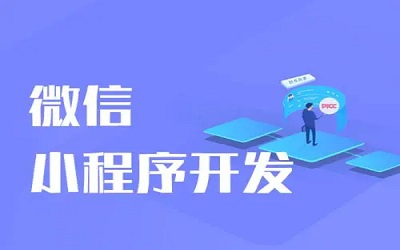 做一個小程序商城要多少錢？