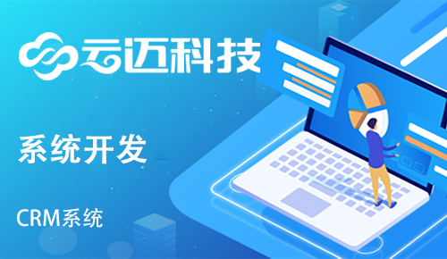 crm管理系統(tǒng)有哪些功能，可以幫企業(yè)縮短與客戶(hù)的距離