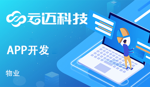 社區(qū)開發(fā)物業(yè)APP，社區(qū)開展O2O服務已是必然趨勢